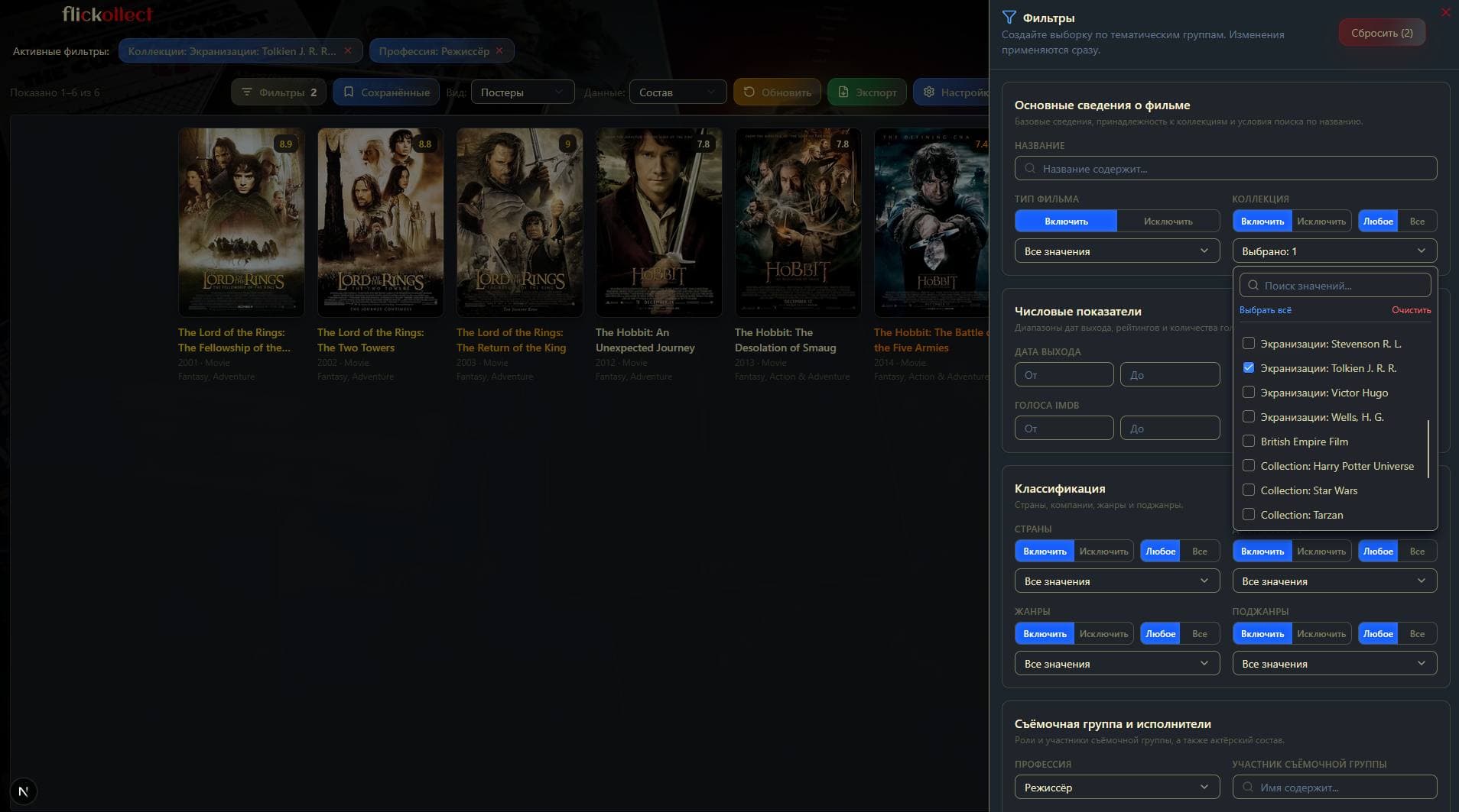 Selecting the Tolkien adaptations collection in Insights filters, with poster results